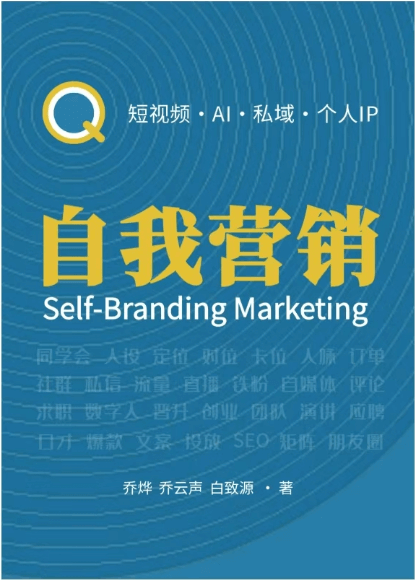 自我营销